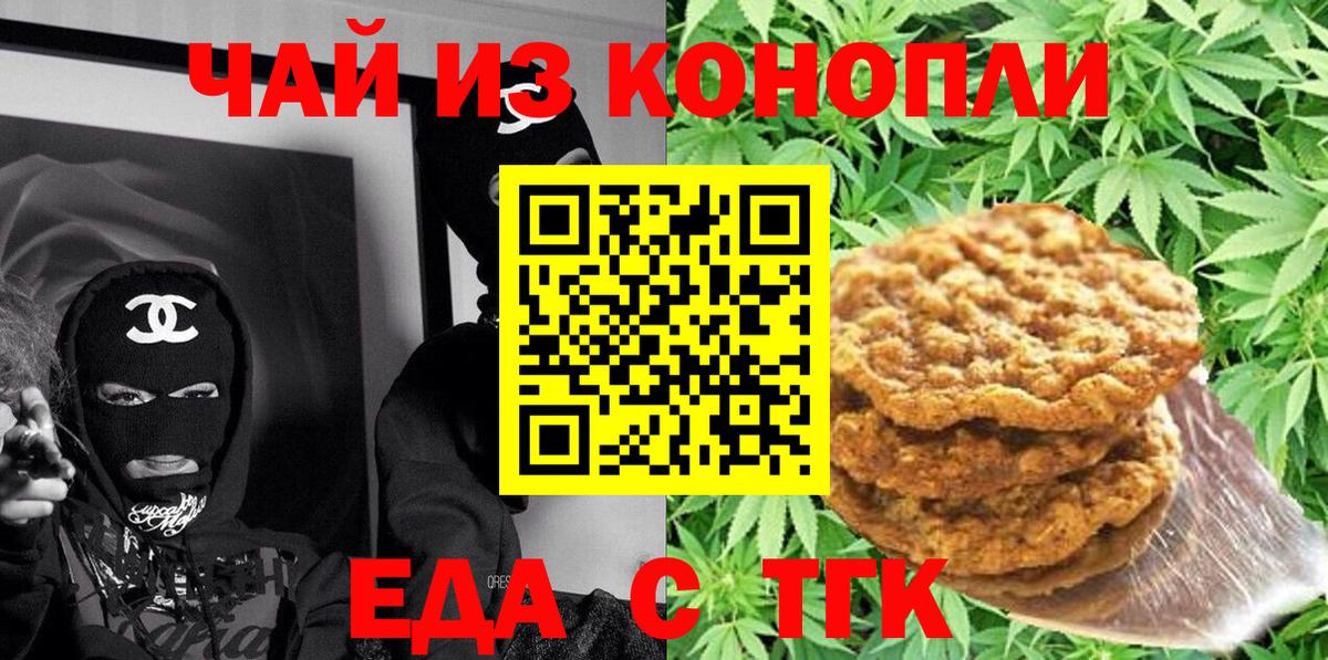 Печенье с ТГК конопля  Вход с VPN  Курчалой 