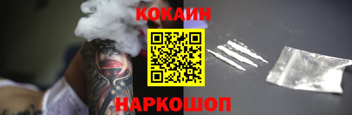 Курчалой  КОКАИН VHQ  COCAIN FishScale  Вход с VPN 