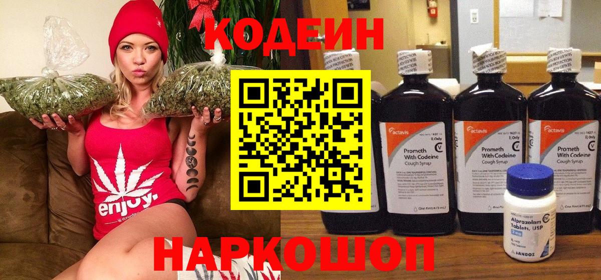 цены   Вход с VPN  Курчалой  Кодеин напиток Lean (лин) 