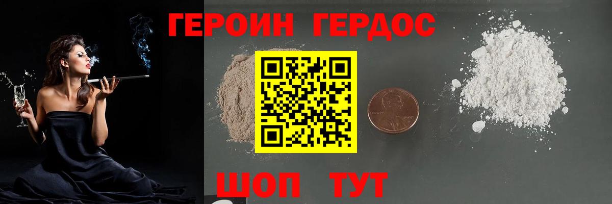 ГЕРОИН белый Курчалой