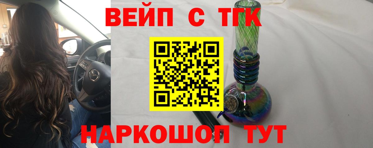 ТГК вейп с тгк Курчалой
